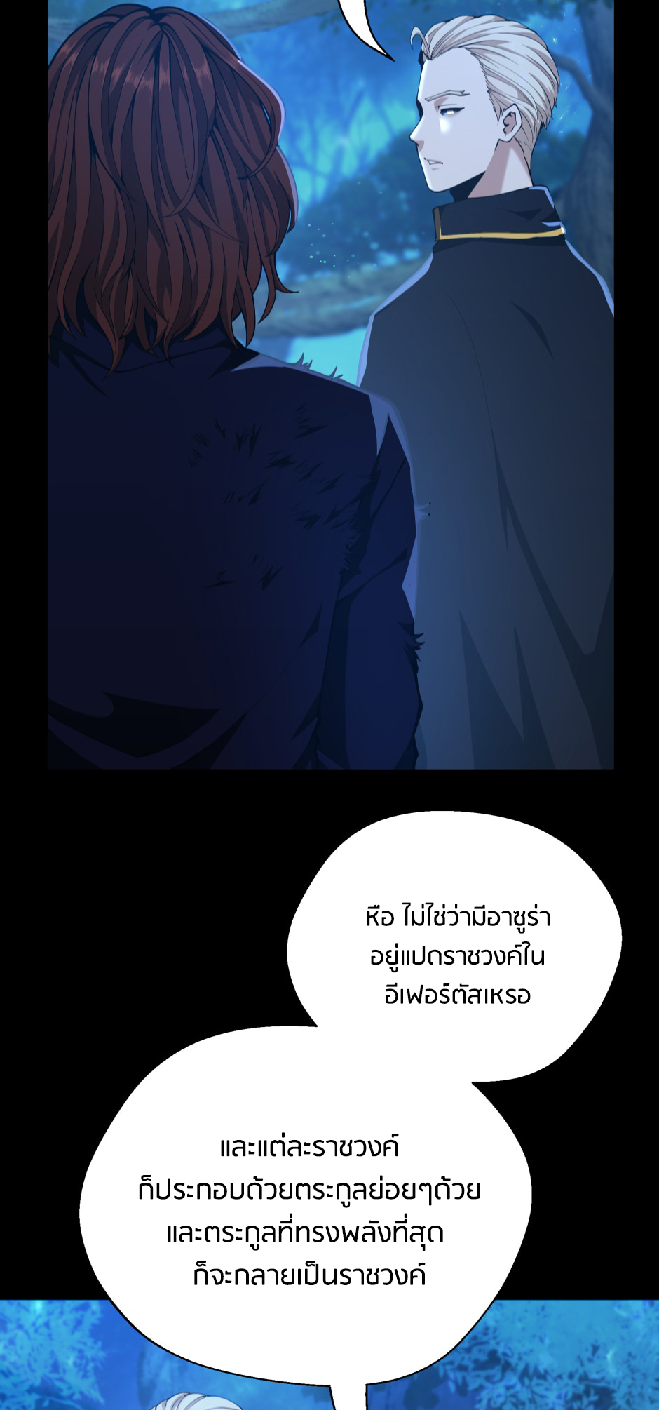 อ่านการ์ตูน The Beginning After The End 148 ภาพที่ 5