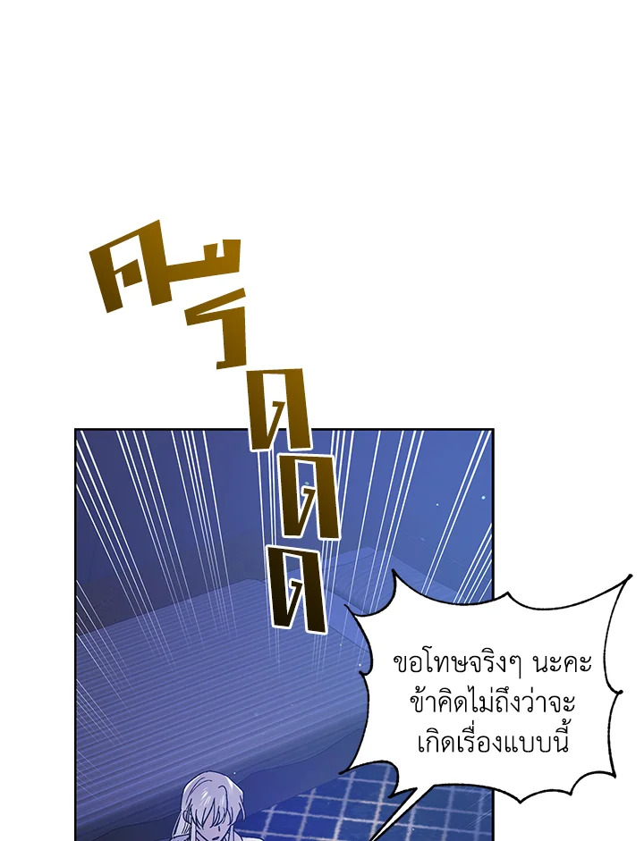 อ่านการ์ตูน A Way to Protect the Lovable You 39 ภาพที่ 57