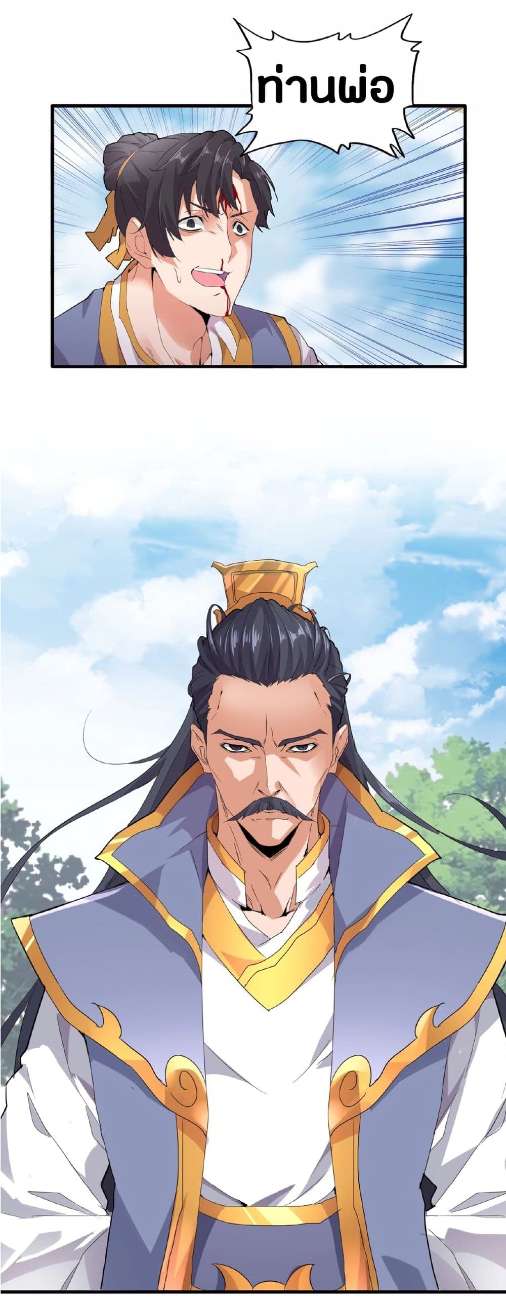 อ่านการ์ตูน Magic Emperor 8 ภาพที่ 21