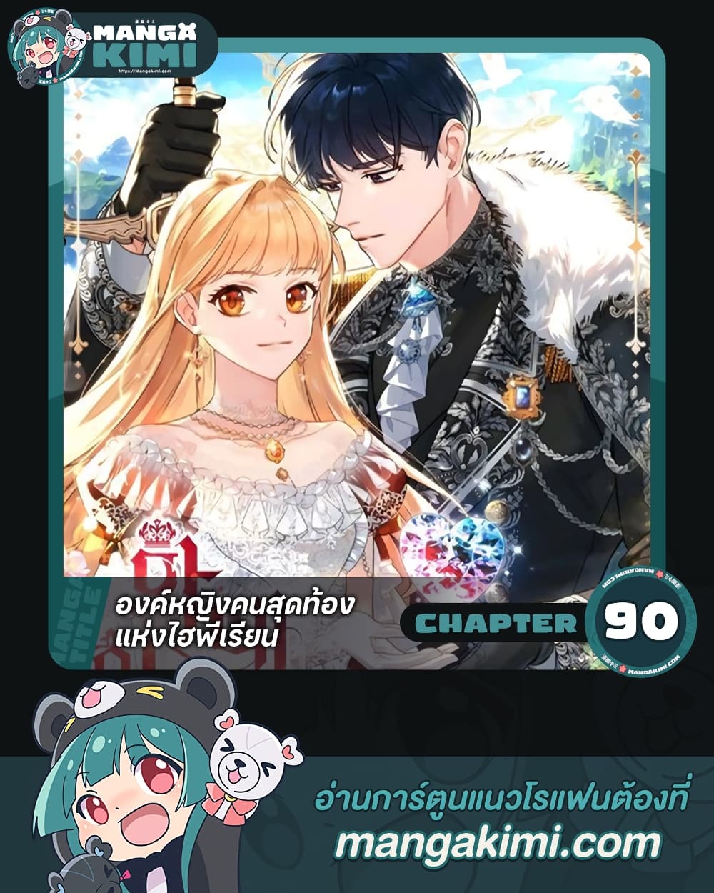 อ่านการ์ตูน The Beloved Little Princess 90 ภาพที่ 1