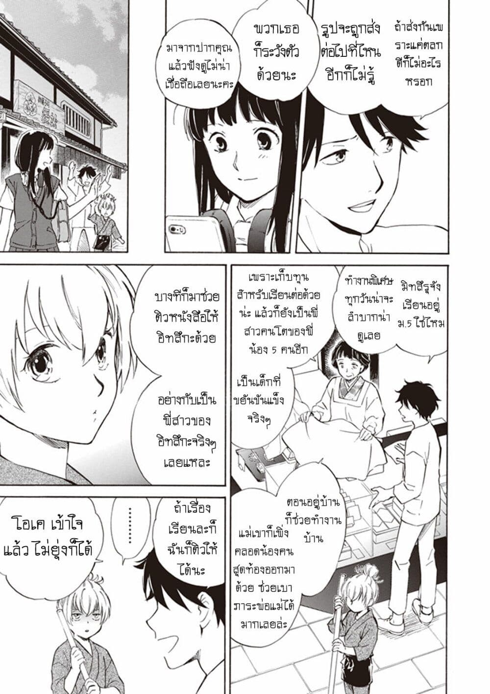 อ่านการ์ตูน Deaimon 4 ภาพที่ 9