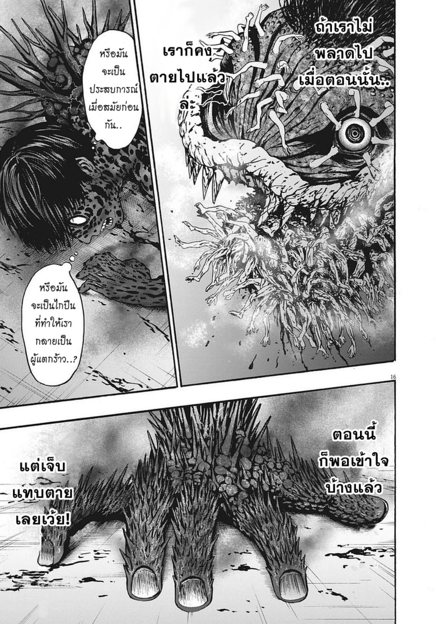 อ่านการ์ตูน Jagaaaaaan 16 ภาพที่ 14