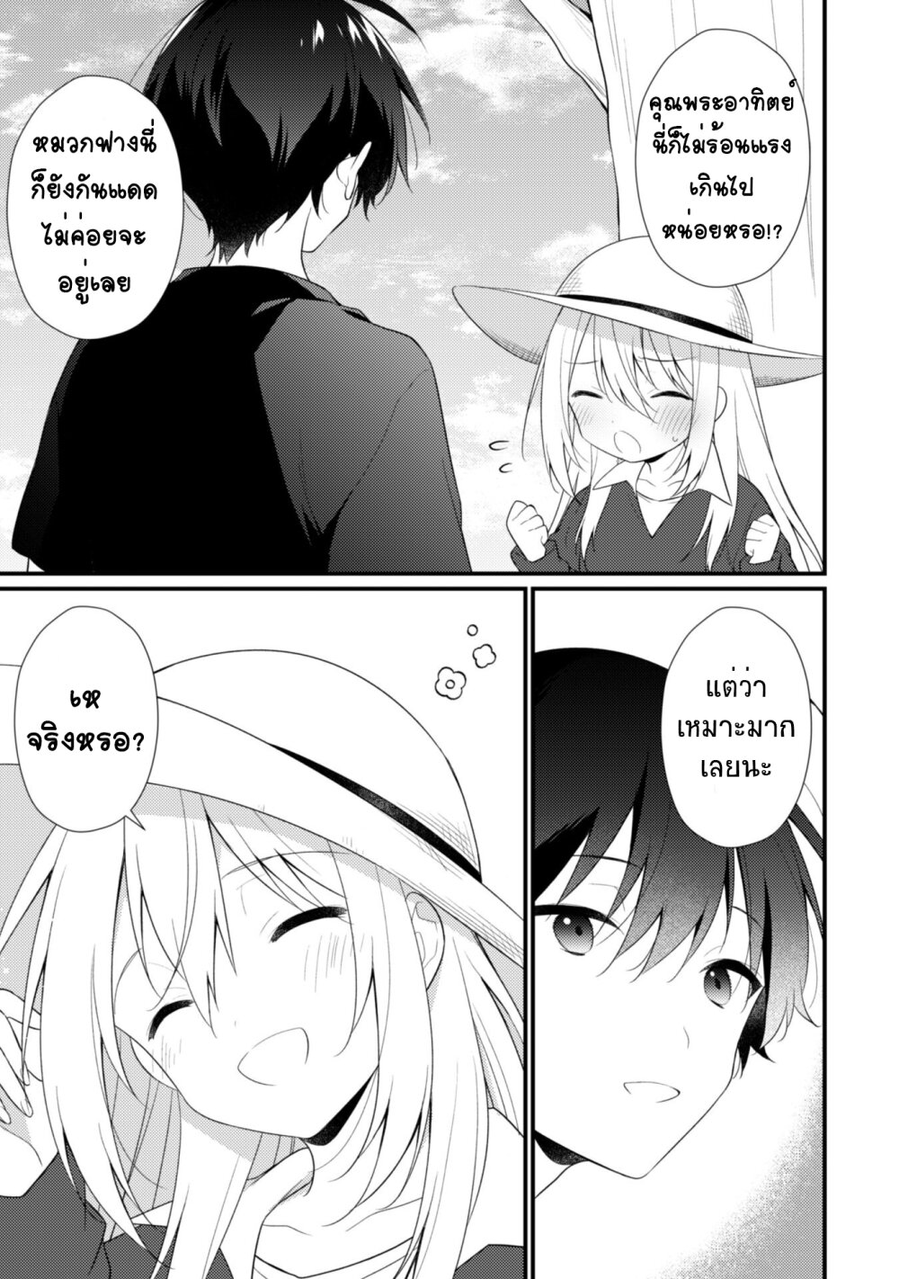 อ่านการ์ตูน Shimotsuki-san wa Mobu ga Suki 10.1 ภาพที่ 3