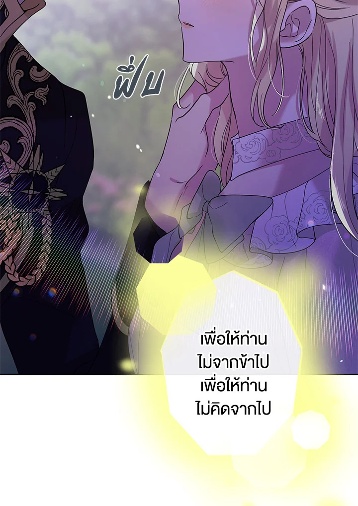 อ่านการ์ตูน A Way to Protect the Lovable You 21 ภาพที่ 77