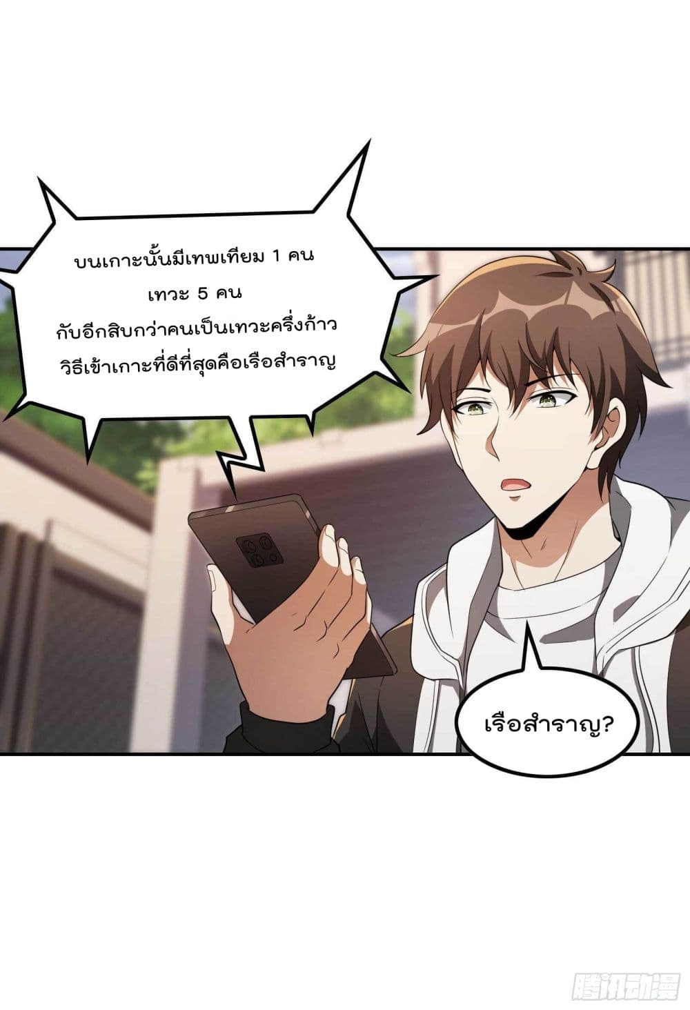 อ่านการ์ตูน Immortal Husband in The City 109 ภาพที่ 36