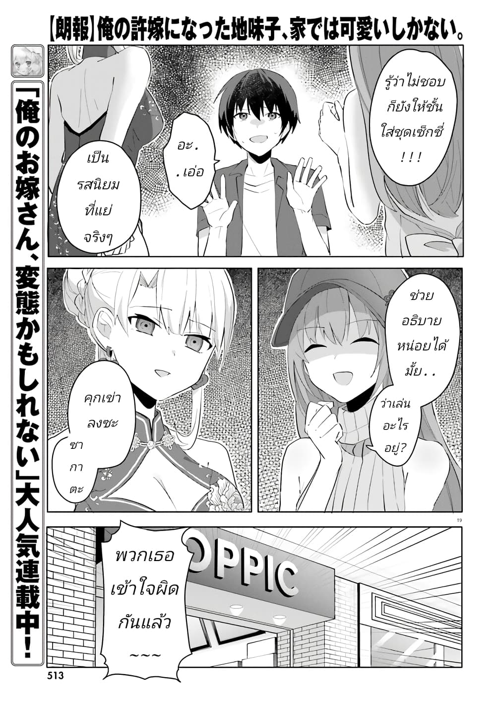 อ่านการ์ตูน Ore no Iinazuke ni Natta Jimiko, Ie de wa Kawaii Shika nai 14 ภาพที่ 19