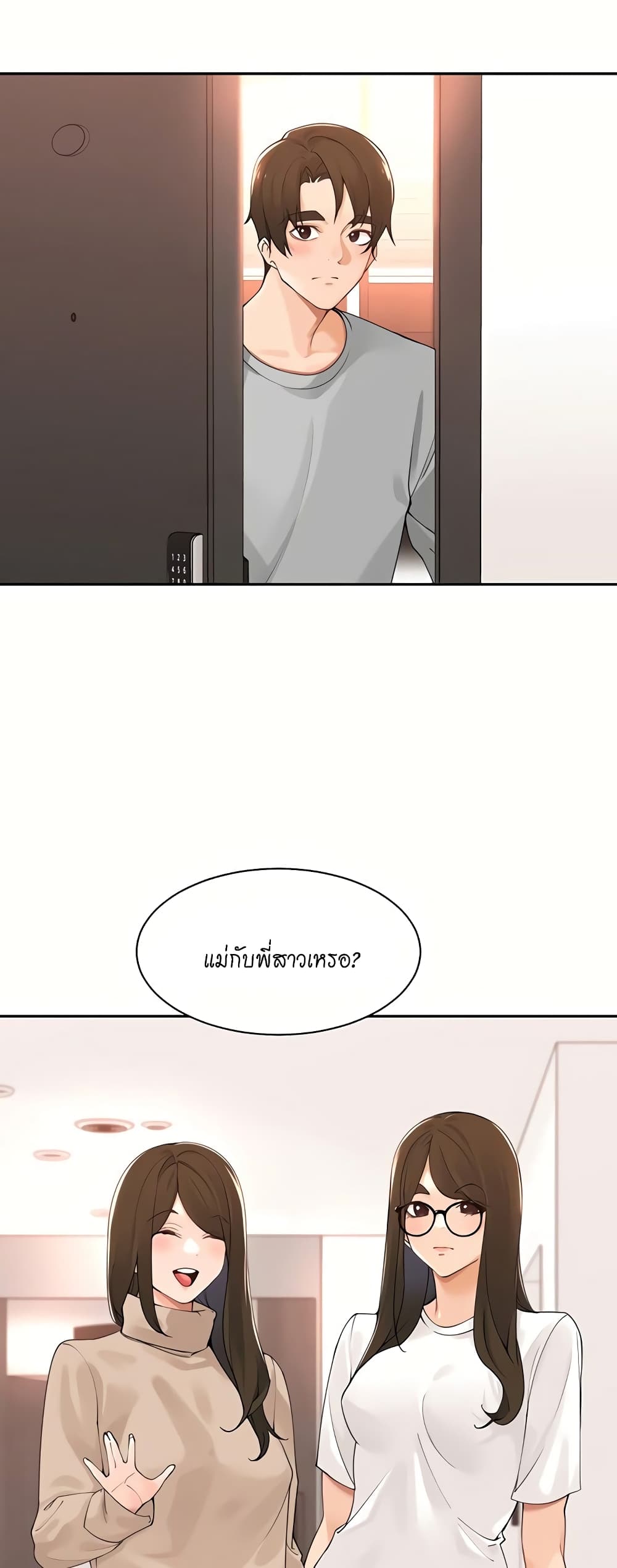 อ่านการ์ตูน Manager, Please Scold Me 40 ภาพที่ 18