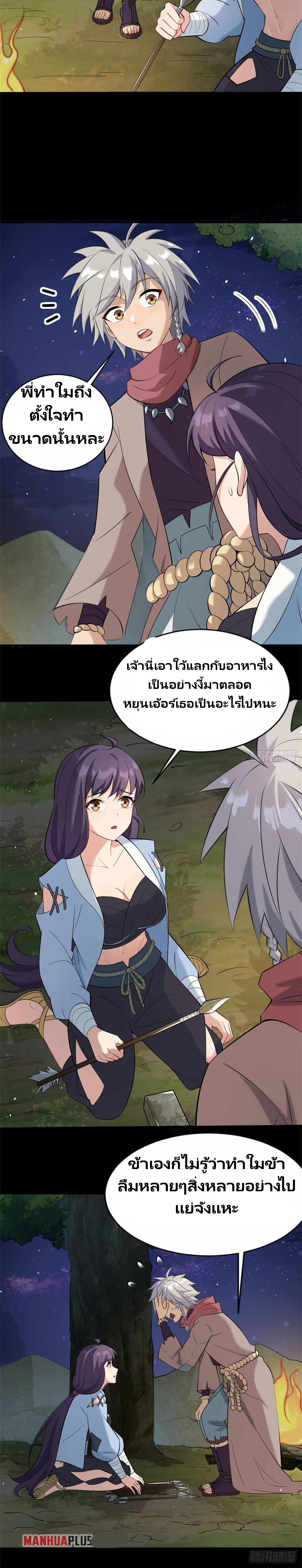 อ่านการ์ตูน True Martial World 2 ภาพที่ 3