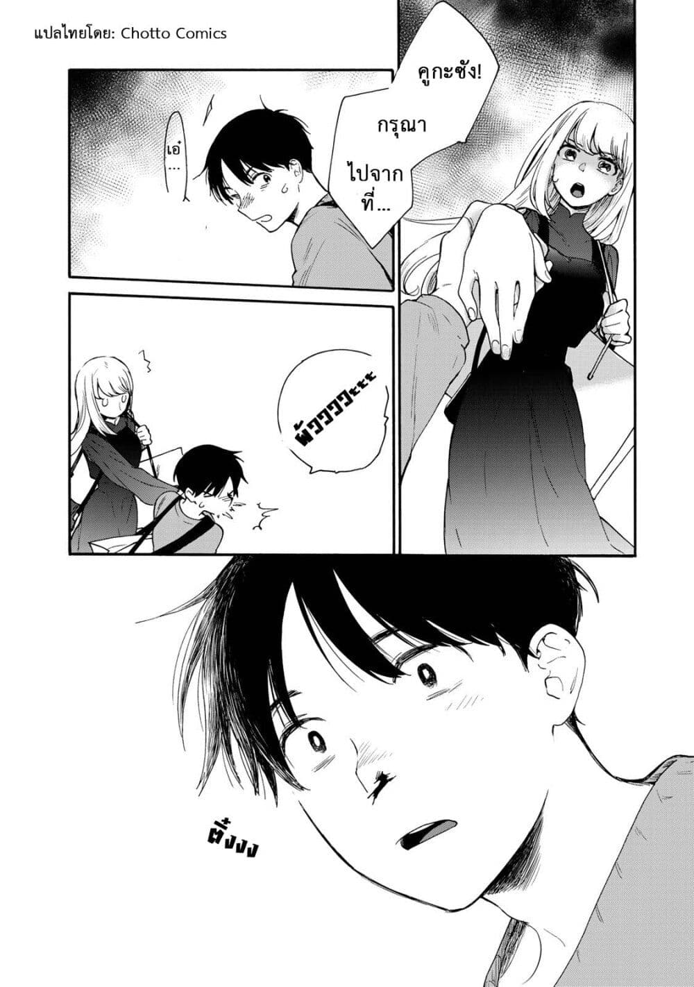 อ่านการ์ตูน A Galaxy Next Door 3 ภาพที่ 21