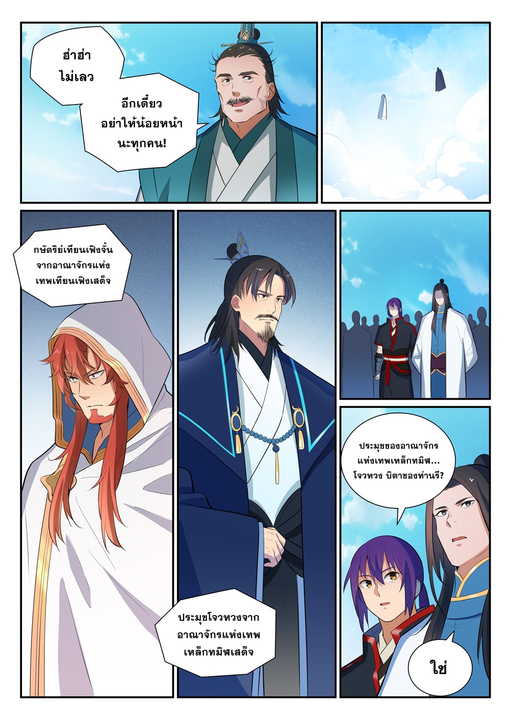 อ่านการ์ตูน Bailian Chengshen 372 ภาพที่ 13