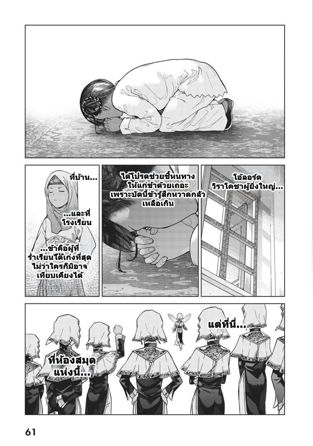 อ่านการ์ตูน Magus of the Library 26 ภาพที่ 11