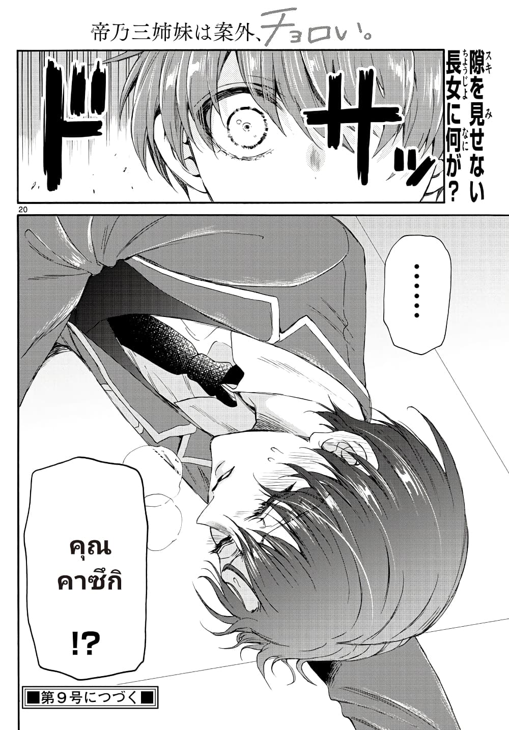 อ่านการ์ตูน Mikadono Sanshimai wa Angai, Choroi. 4 ภาพที่ 20