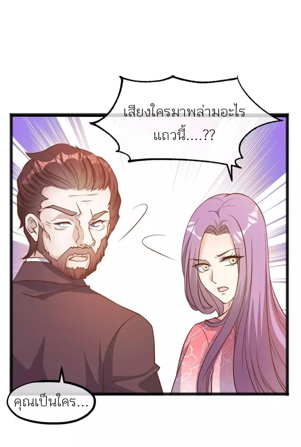 อ่านการ์ตูน God Fisherman 83 ภาพที่ 12