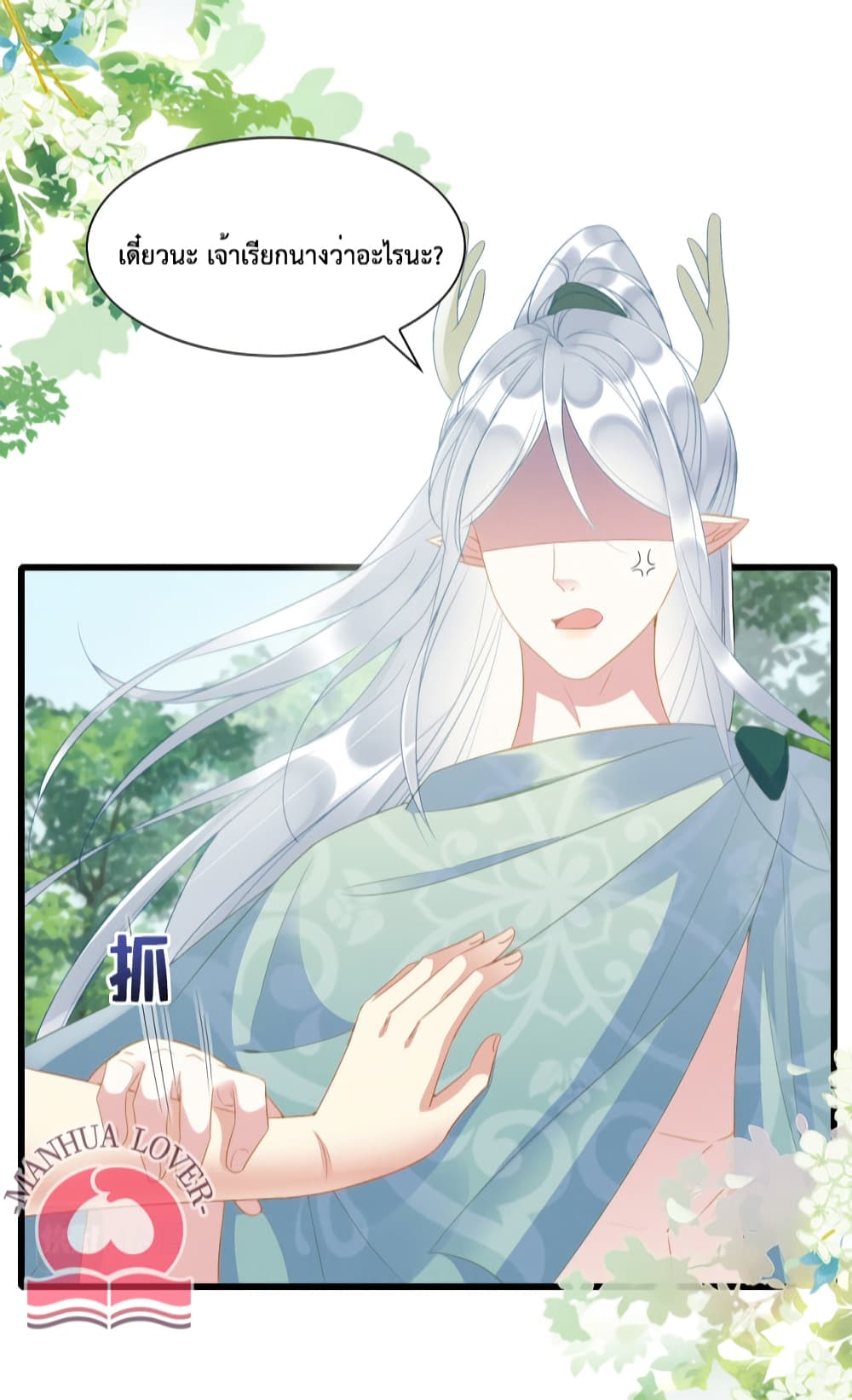 อ่านการ์ตูน Help! The Snake Husband Loves Me So Much! 20 ภาพที่ 32