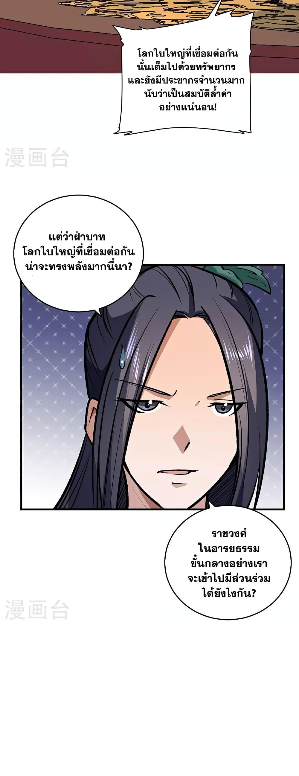 อ่านการ์ตูน WuDao Du Zun 629 ภาพที่ 14