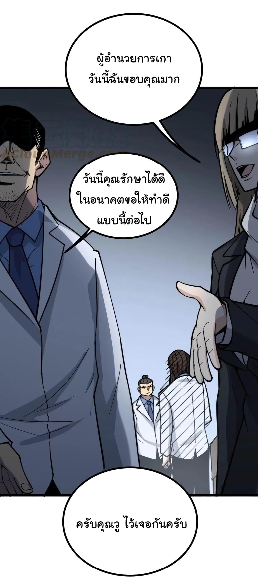 อ่านการ์ตูน Bad Hand Witch Doctor 233 ภาพที่ 10