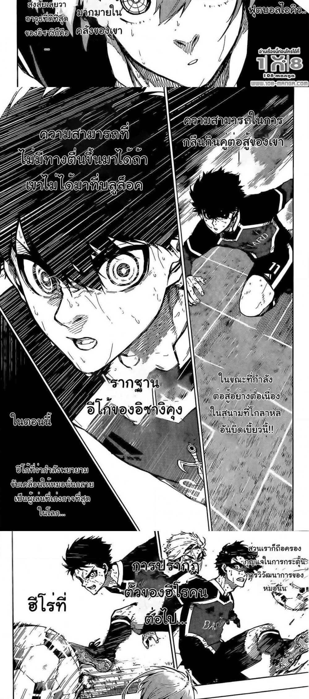 อ่านการ์ตูน Blue Lock 234 ภาพที่ 4