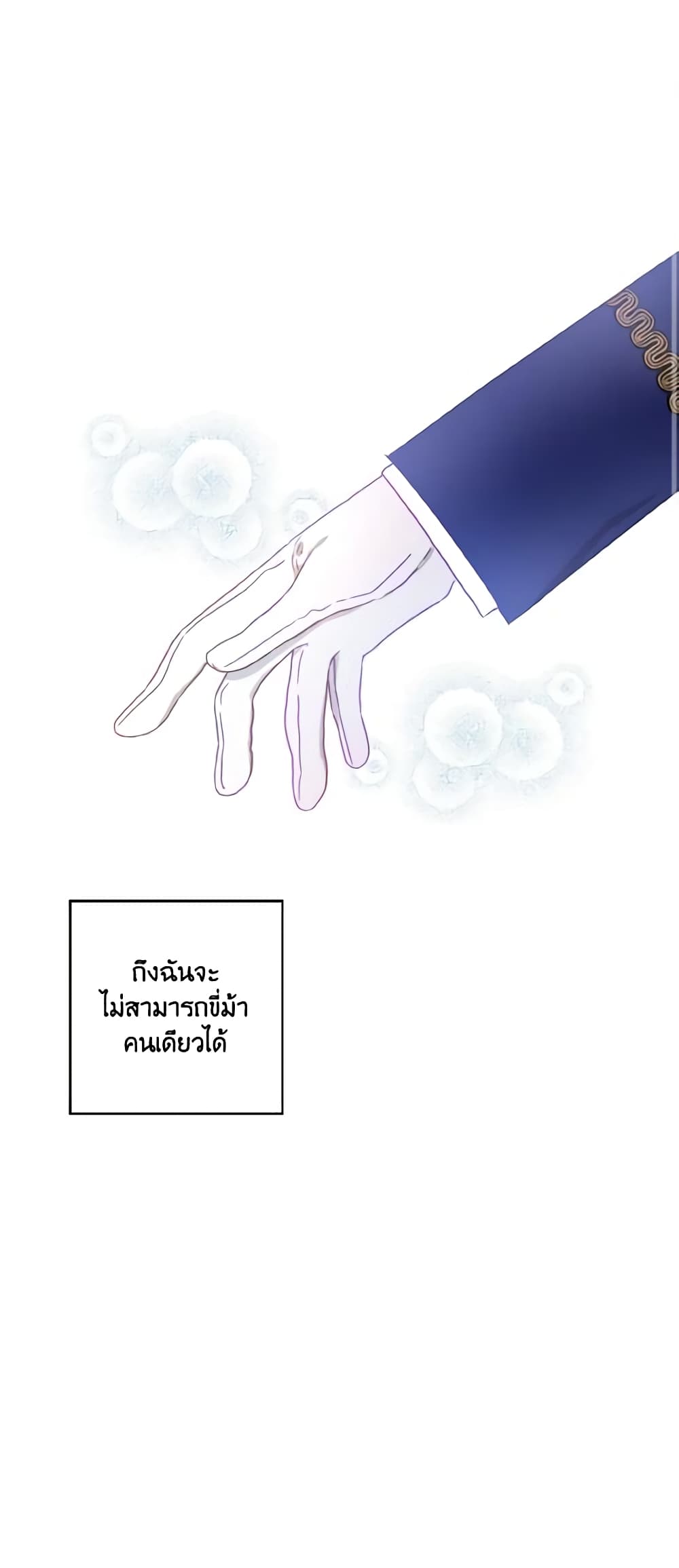 อ่านการ์ตูน I Failed to Divorce My Husband 8 ภาพที่ 2