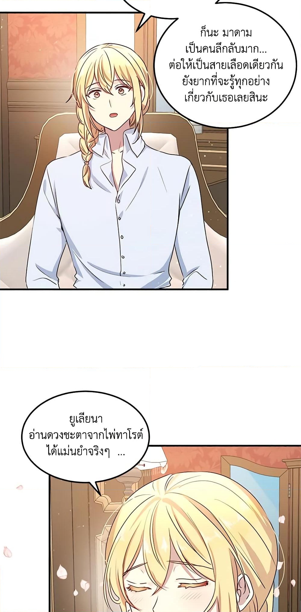 อ่านการ์ตูน What’s Wrong With You, Duke 100 ภาพที่ 35