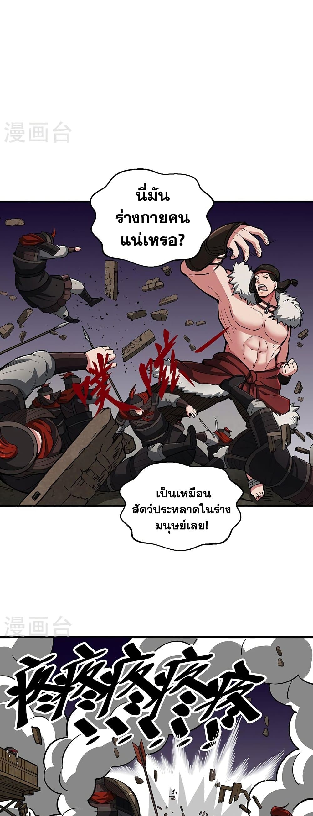 อ่านการ์ตูน WuDao Du Zun 483 ภาพที่ 37