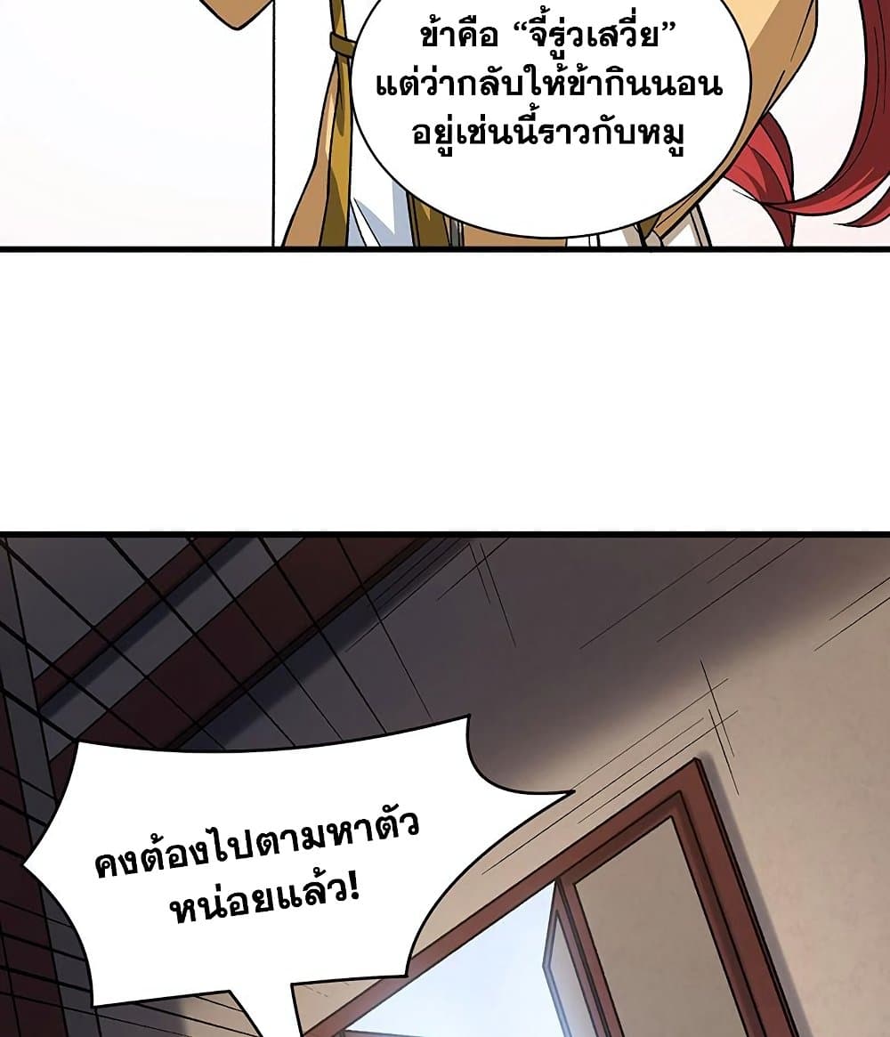 อ่านการ์ตูน WuDao Du Zun 434 ภาพที่ 53