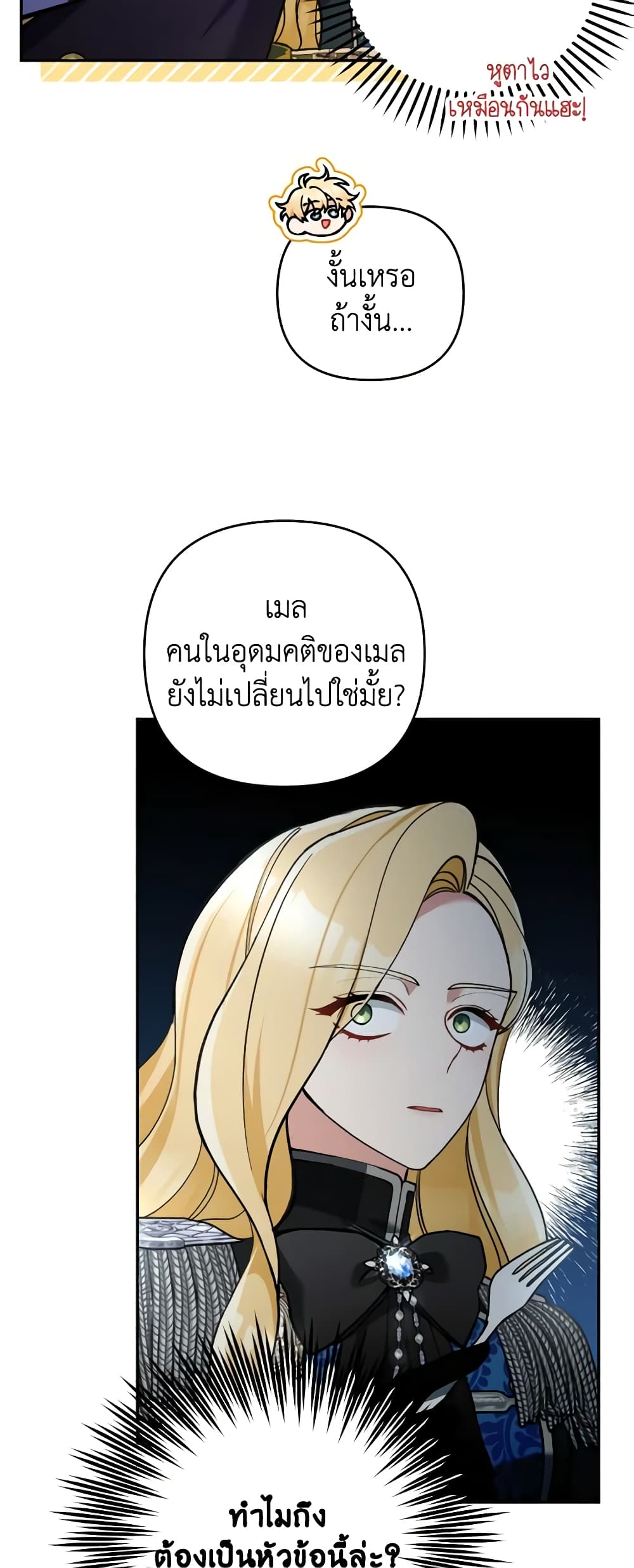 อ่านการ์ตูน Please Don’t Come To The Villainess’ Stationery Store! 59 ภาพที่ 48