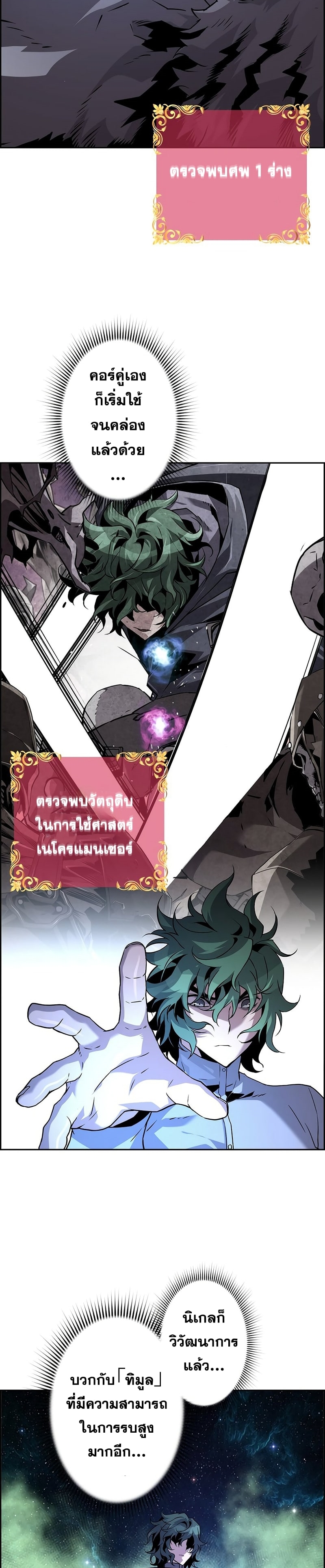 อ่านการ์ตูน Necromancer’s Evolutionary Traits 25 ภาพที่ 6