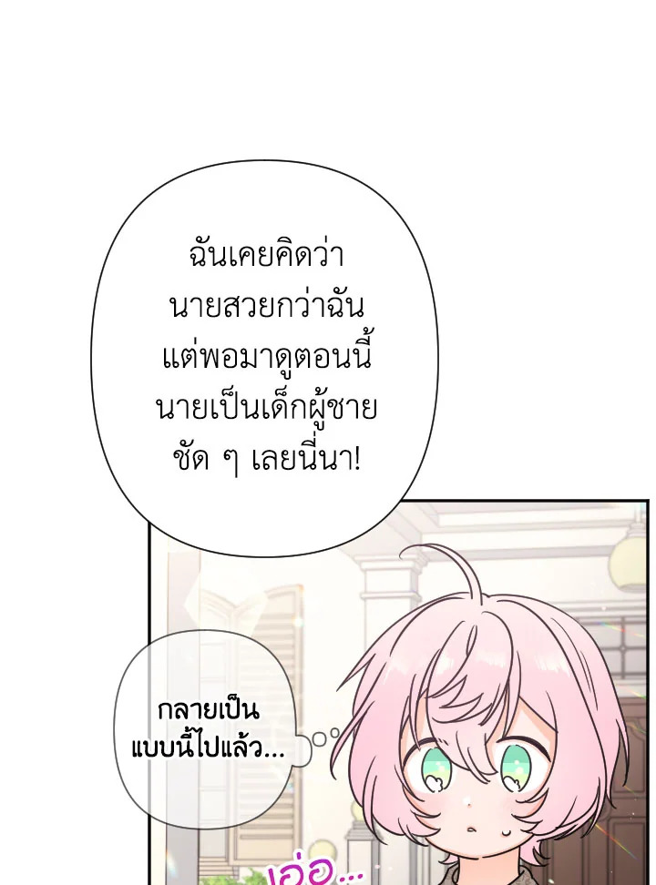 อ่านการ์ตูน Lady Baby 94 ภาพที่ 13