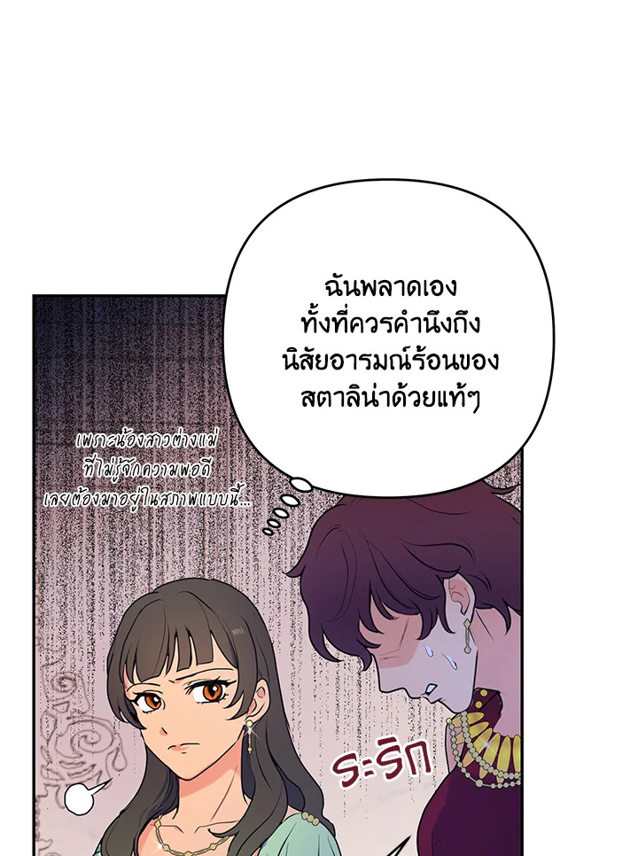 อ่านการ์ตูน Forget About My Husband, I’d Rather Go Make Money 8 ภาพที่ 36