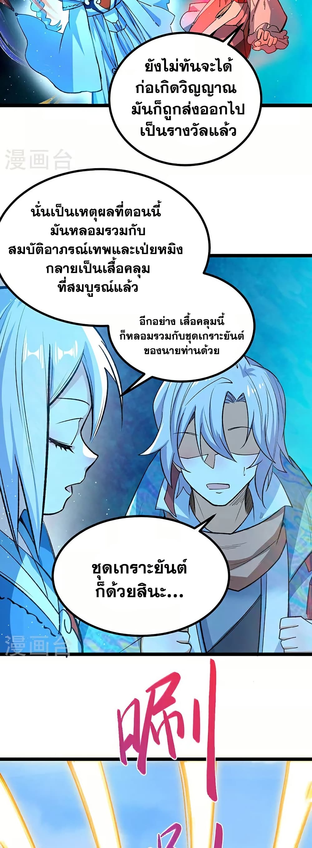 อ่านการ์ตูน WuDao Du Zun 620 ภาพที่ 22