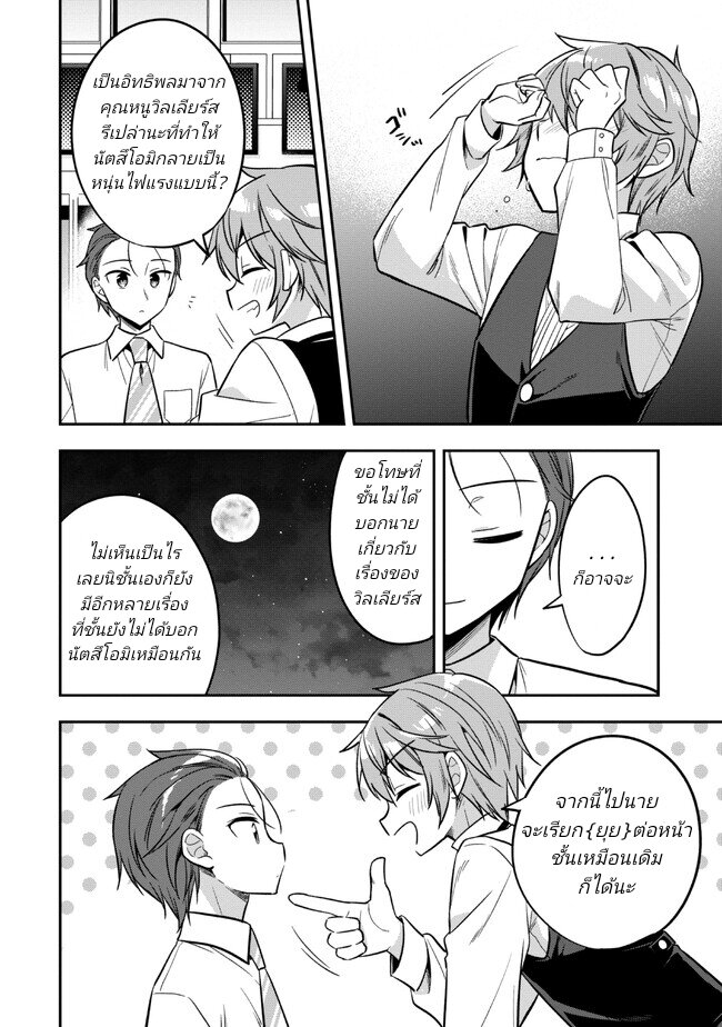 อ่านการ์ตูน I Spoiled Quderella Next Door and I’m Going To Give Her a Key to My House 20.2 ภาพที่ 13