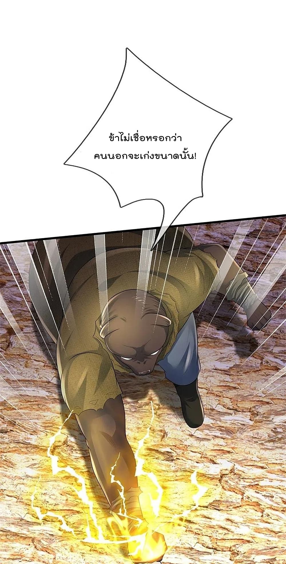 อ่านการ์ตูน I’m The Great Immortal 387 ภาพที่ 9