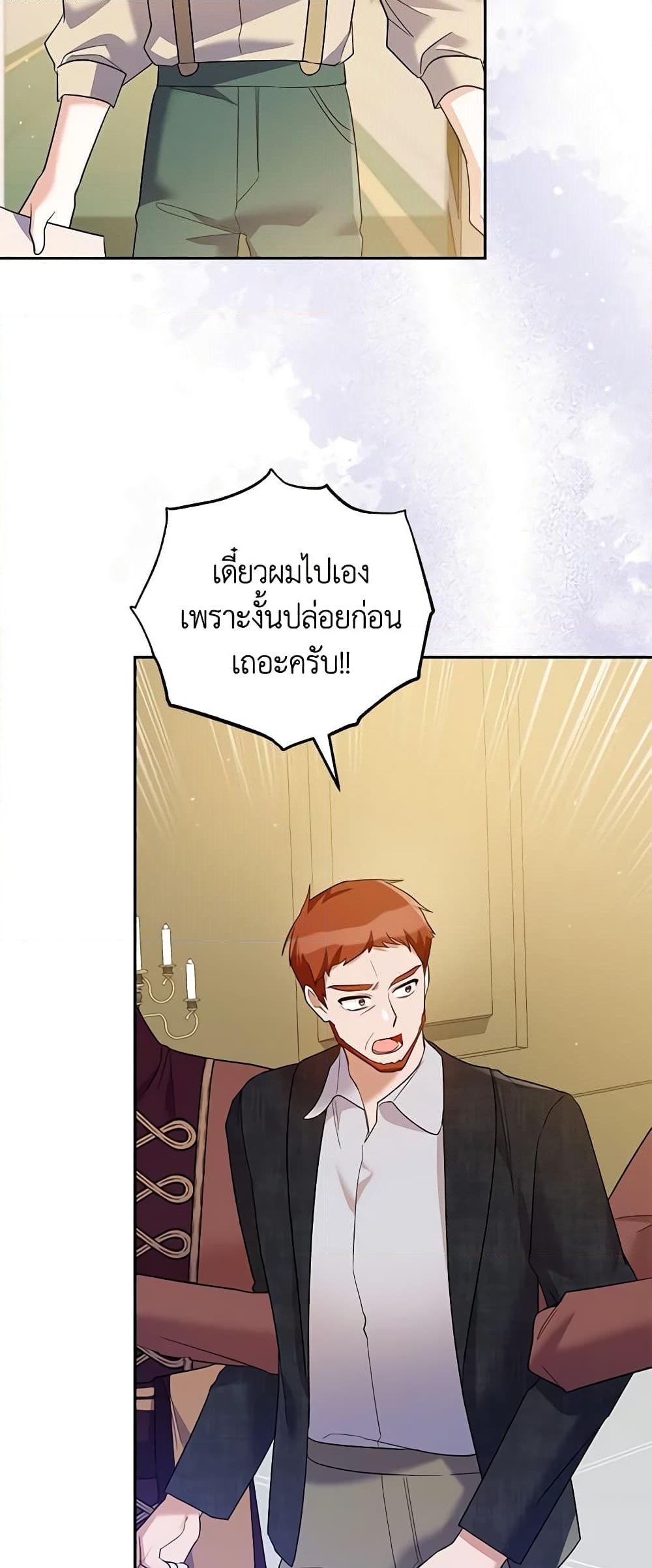 อ่านการ์ตูน Please Support My Revenge 47 ภาพที่ 41