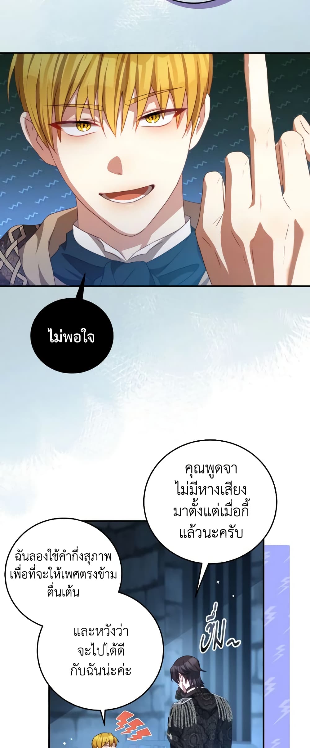 อ่านการ์ตูน I Have Become The Heroes’ Rival 75 ภาพที่ 30