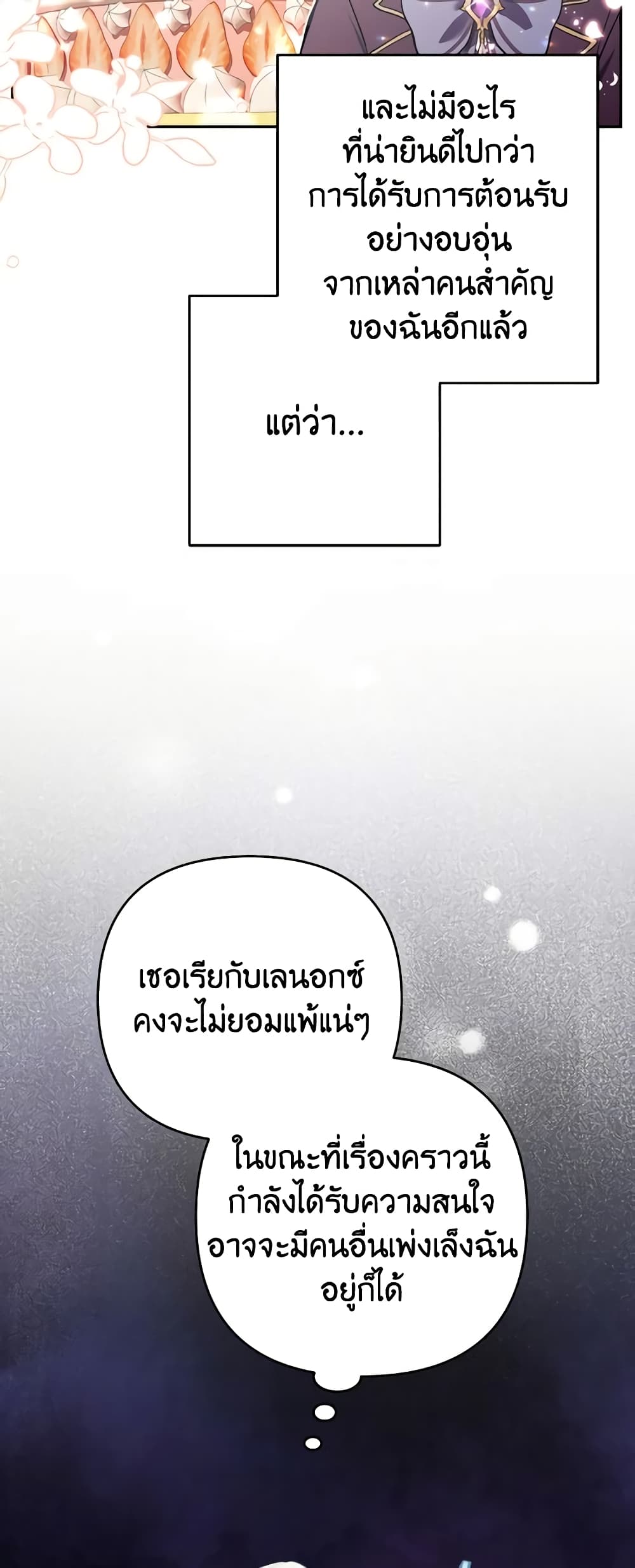 อ่านการ์ตูน Please Don’t Come To The Villainess’ Stationery Store! 59 ภาพที่ 30