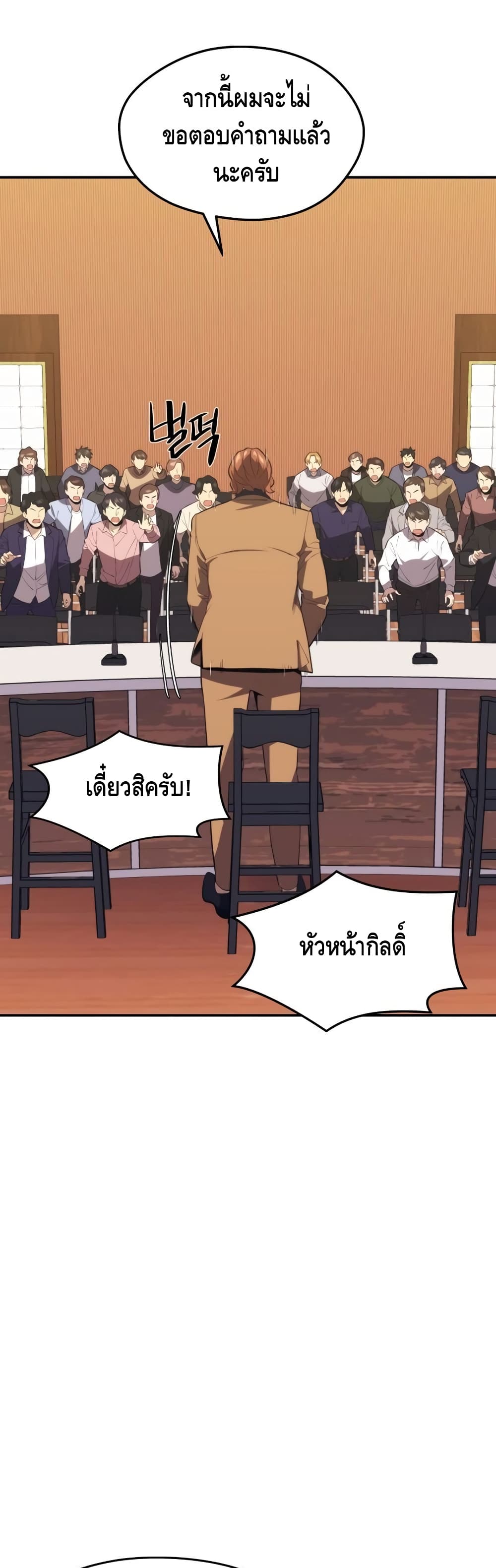 อ่านการ์ตูน Seoul Station Necromancer 29 ภาพที่ 37