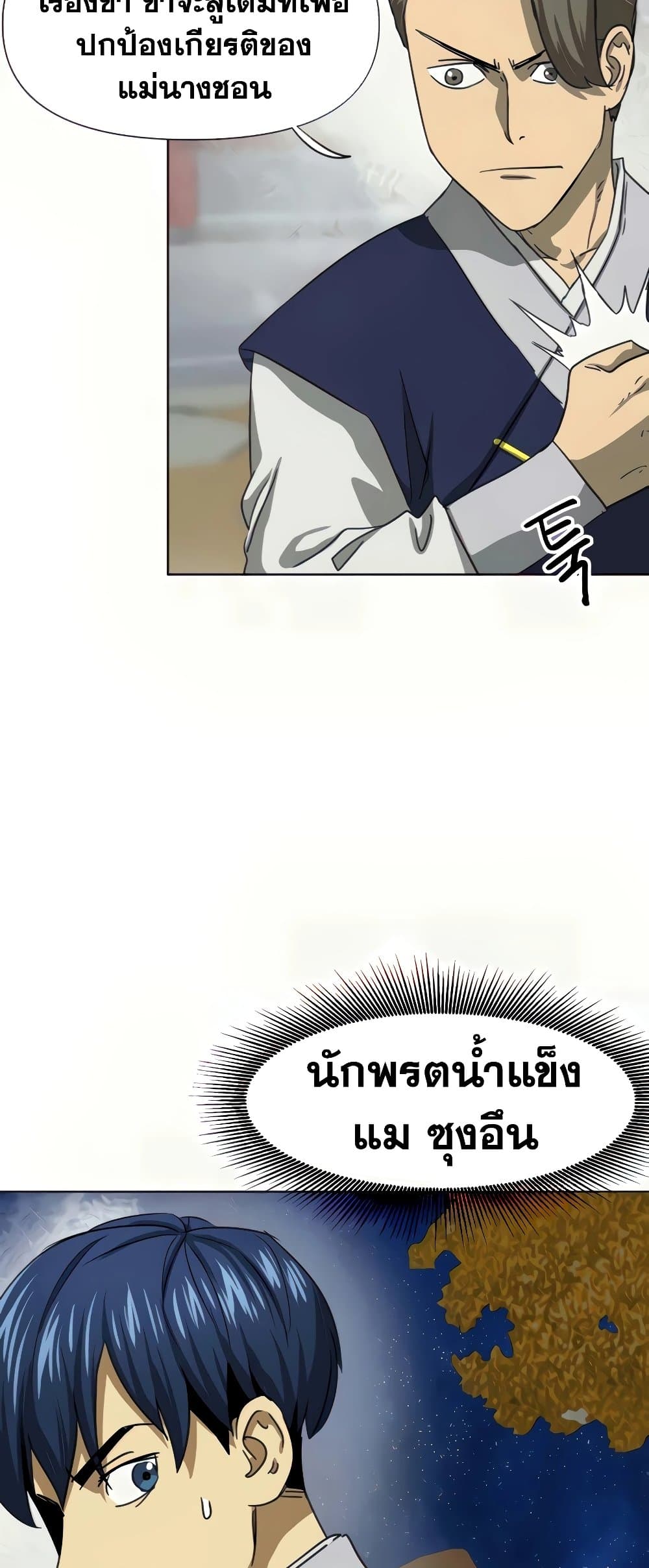 อ่านการ์ตูน Infinite Level Up in Murim 111 ภาพที่ 36