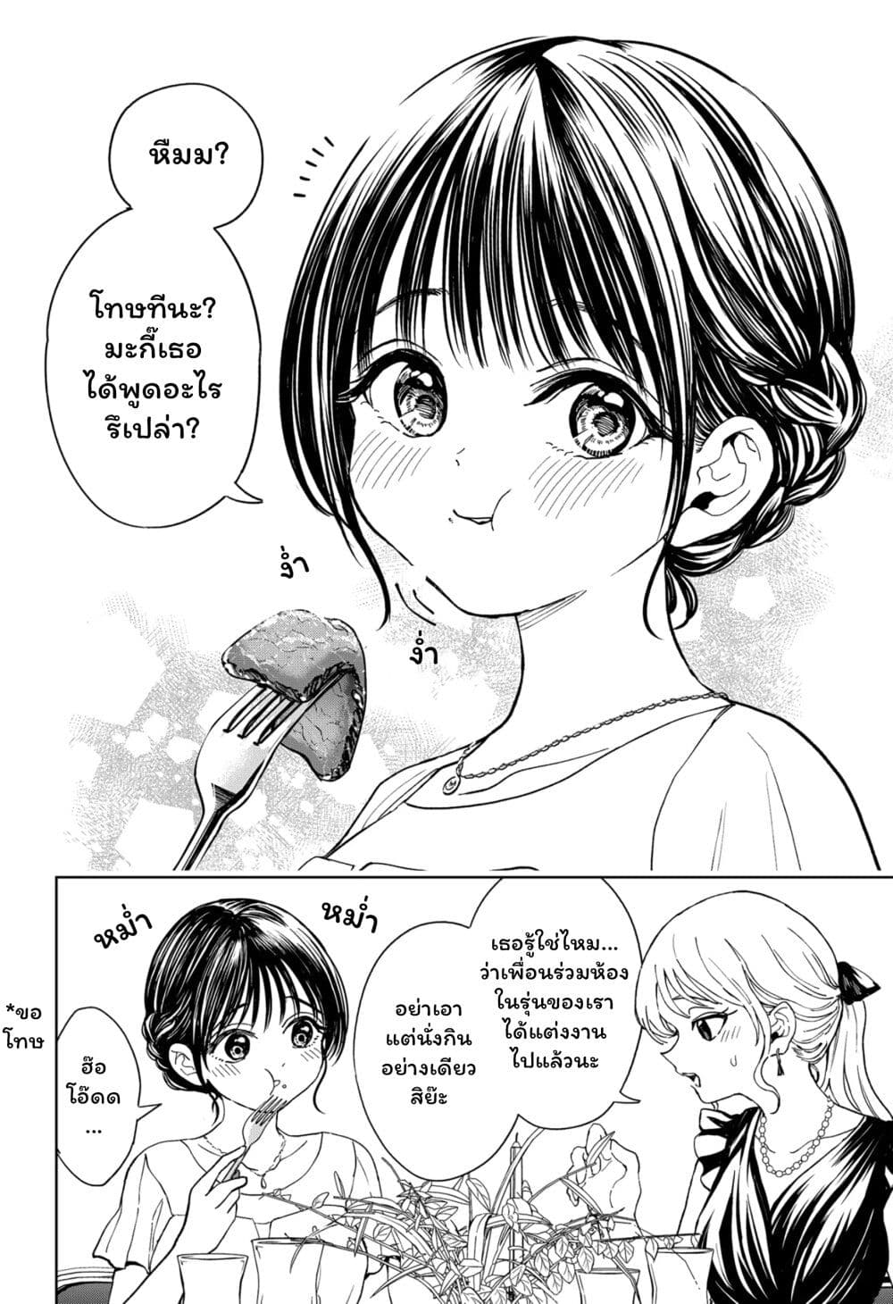 อ่านการ์ตูน Set it and Forget it 1 ภาพที่ 4