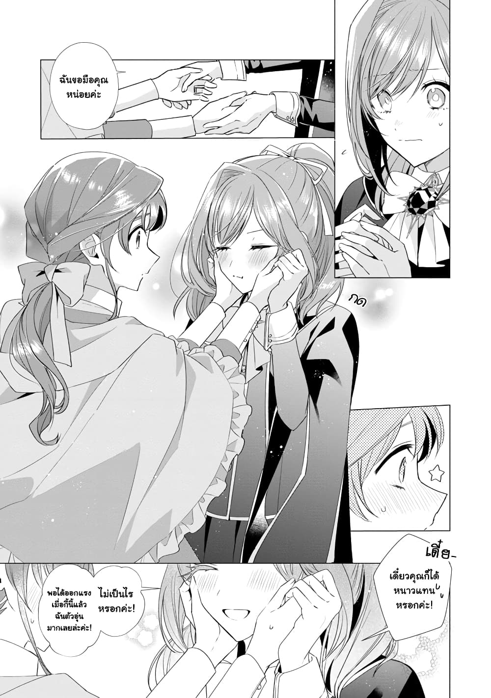 อ่านการ์ตูน The Fed Up Office Lady Wants to Serve the Villainess 6.2 ภาพที่ 7