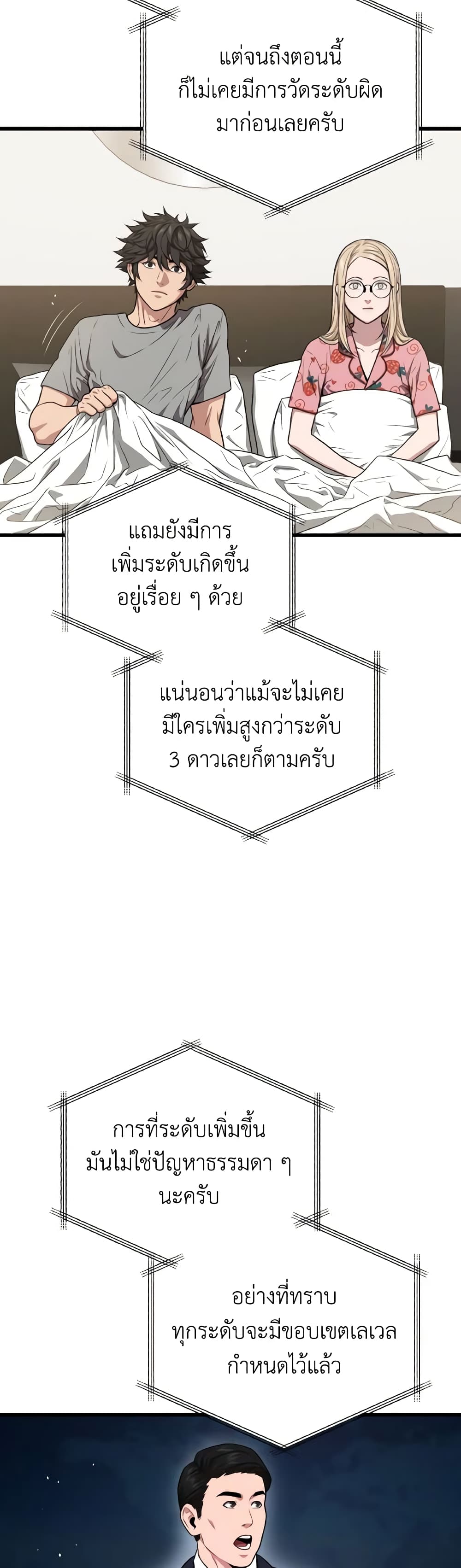 อ่านการ์ตูน Hoarding in Hell 50 ภาพที่ 39