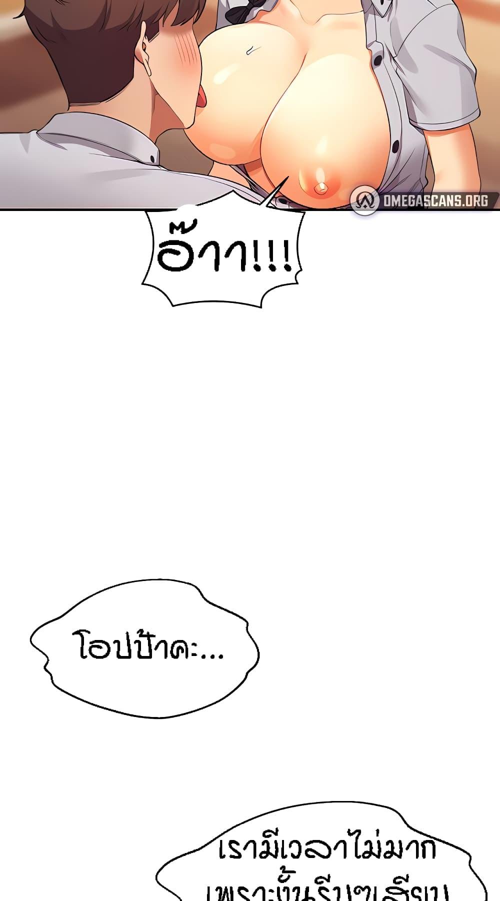 อ่านการ์ตูน Is There No Goddess in My College? 86 ภาพที่ 44