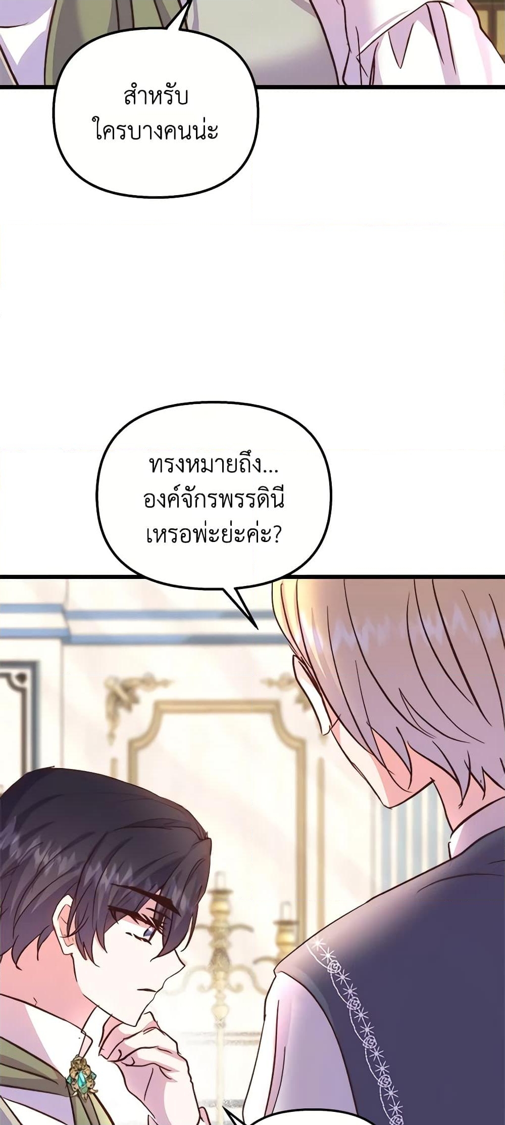 อ่านการ์ตูน I Didn’t Save You To Get Proposed To 61 ภาพที่ 46