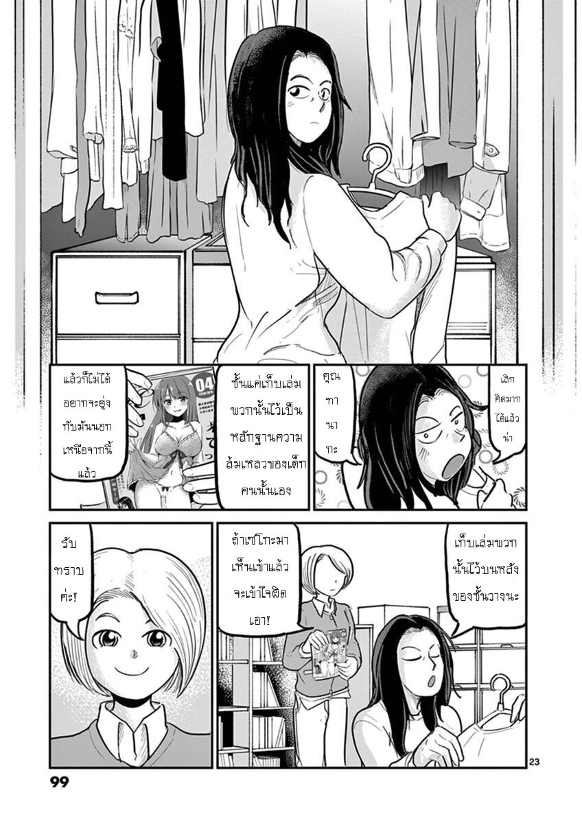 อ่านการ์ตูน Ah and Mm Are All She Says 18 ภาพที่ 23