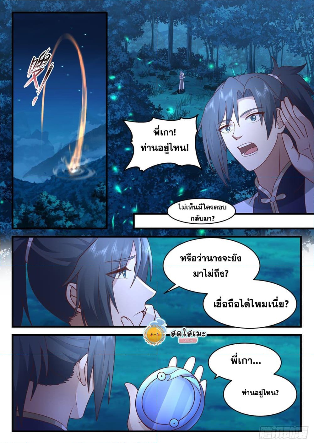 อ่านการ์ตูน Martial Peak 2259 ภาพที่ 8