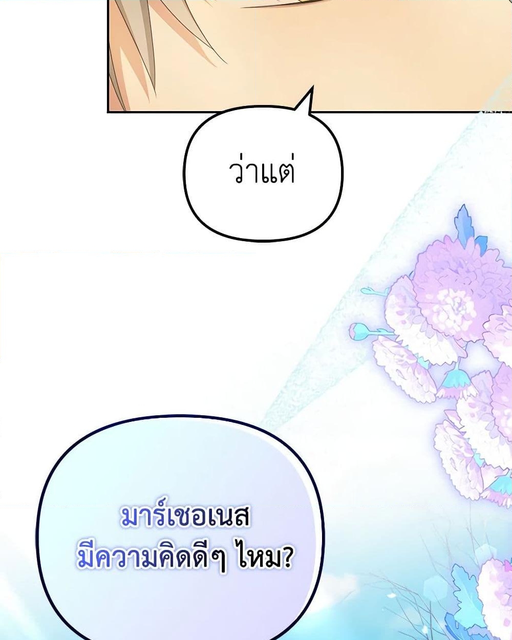 อ่านการ์ตูน Why Are You Obsessed With Your Fake Wife 17 ภาพที่ 33