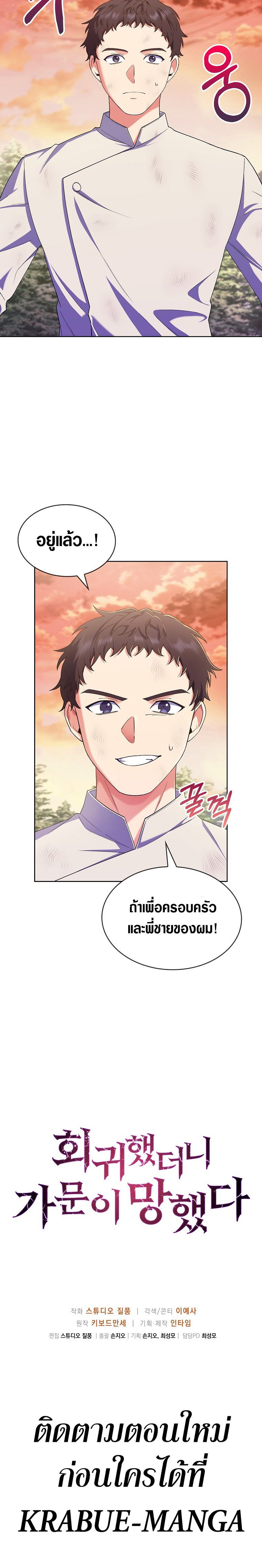 อ่านการ์ตูน I Regressed to My Ruined Family 5 ภาพที่ 30