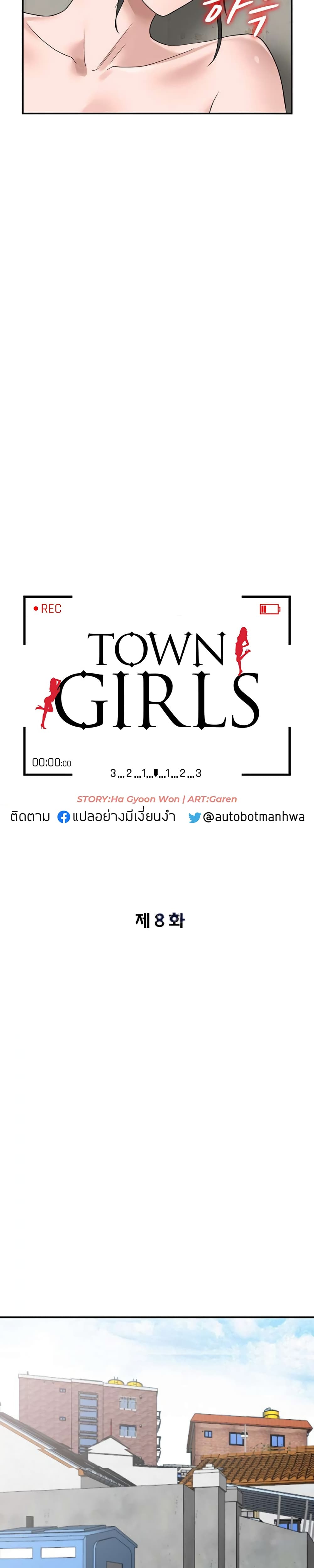 อ่านการ์ตูน Town Girls 8 ภาพที่ 4