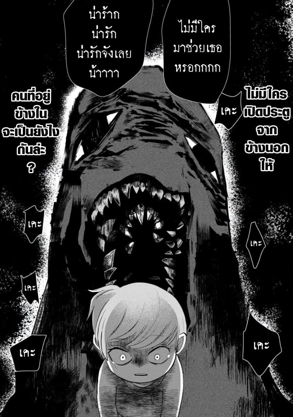 อ่านการ์ตูน Kaya-chan wa Kowakunai 3 ภาพที่ 12