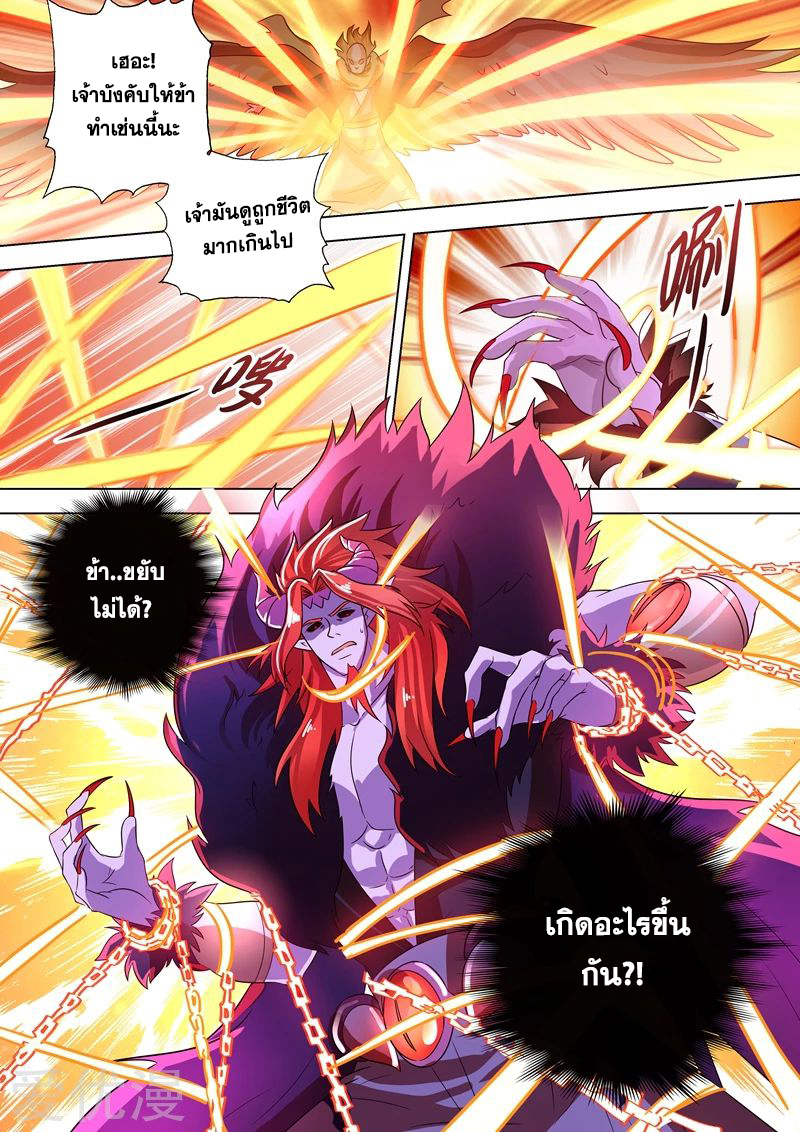 อ่านการ์ตูน Spirit Sword Sovereign 278 ภาพที่ 3