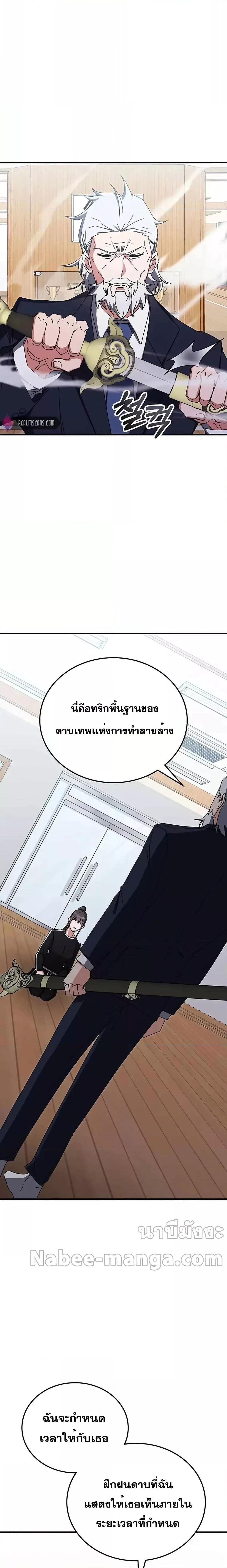 อ่านการ์ตูน Transcension Academy 78 ภาพที่ 27